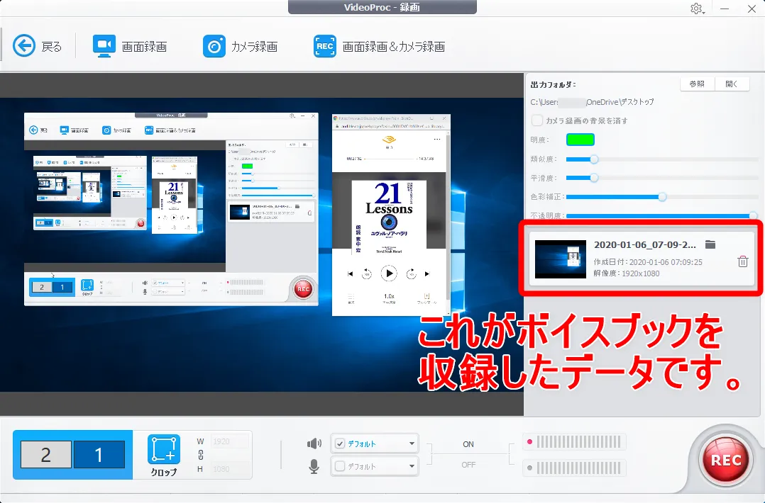 【アマゾンオーディブルおすすめ活用術】ボイスブックは外部保存してスマホで聴ける!返品・解約後もずっと聴けるアマゾンオーディブルの使い方【超保存版】|パソコンに保存する手順:ボイスブックを再生して録画を開始する:録画が完了すると「VideoProc」の操作画面上に録画データが表示されます。 これがオーディブルのボイスブックの収録データです。