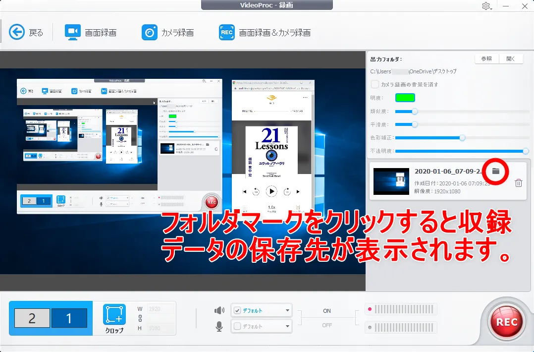 【アマゾンオーディブルおすすめ活用術】ボイスブックは外部保存してスマホで聴ける!返品・解約後もずっと聴けるアマゾンオーディブルの使い方【超保存版】|パソコンに保存する手順:ボイスブックを再生して録画を開始する:データの保存先を開く場合は、データ名の真横にあるフォルダマークをクリックしましょう。 保存先のフォルダが立ち上がって、収録データを確認することができます。