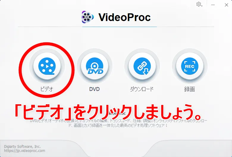 【アマゾンオーディブルおすすめ活用術】ボイスブックは外部保存してスマホで聴ける!返品・解約後もずっと聴けるアマゾンオーディブルの使い方【超保存版】|パソコンに保存する手順:データ形式を変更して使いやすくする:「VideoProc」を起動させたら「ビデオ」を選択しましょう。
