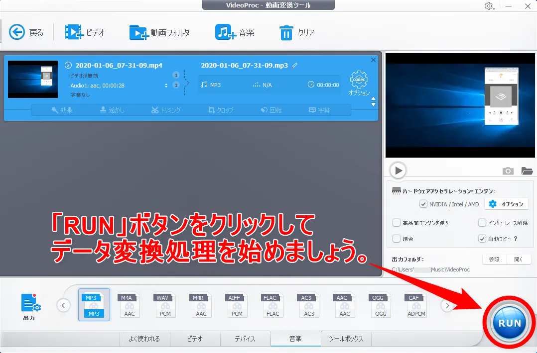 【アマゾンオーディブルおすすめ活用術】ボイスブックは外部保存してスマホで聴ける!返品・解約後もずっと聴けるアマゾンオーディブルの使い方【超保存版】|パソコンに保存する手順:データ形式を変更して使いやすくする:あとは操作画面右下にある「RUN」と書かれた青いボタンをクリックして処理が終わるのを待つだけです。