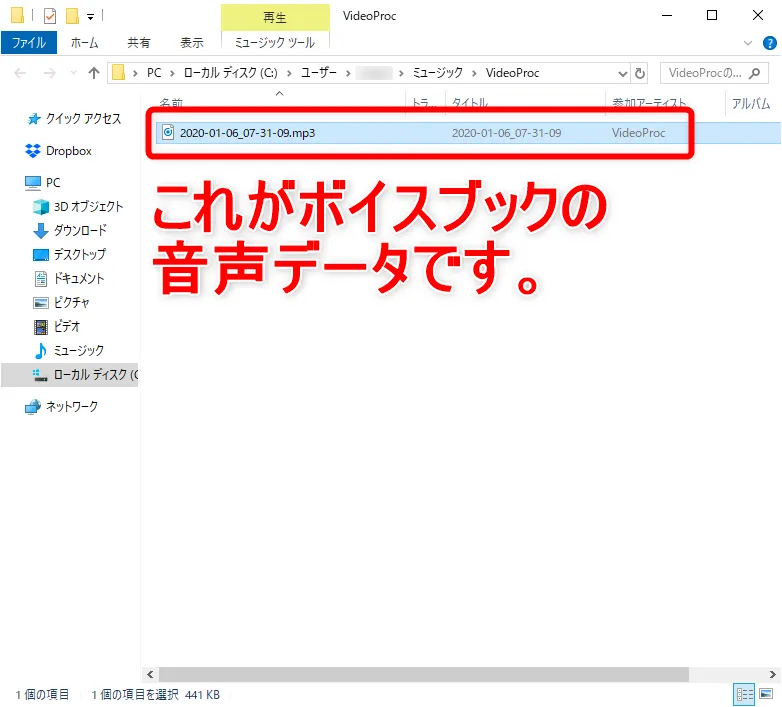 【アマゾンオーディブルおすすめ活用術】ボイスブックは外部保存してスマホで聴ける!返品・解約後もずっと聴けるアマゾンオーディブルの使い方【超保存版】|パソコンに保存する手順:データ形式を変更して使いやすくする:処理が完了すると自動で処理画面が消え、音源データが保存されたフォルダが表示されます。 このフォルダに入っているデータをメディアプレイヤーで開くことでボイスブックを楽しむことができます。