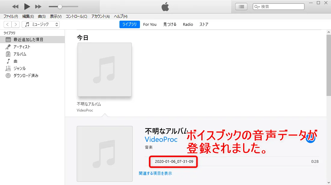 【アマゾンオーディブルおすすめ活用術】ボイスブックは外部保存してスマホで聴ける!返品・解約後もずっと聴けるアマゾンオーディブルの使い方【超保存版】|スマホで聴くための手順:iTunesに音声データを登録する:これで音声データが「iTunes」に登録されました。