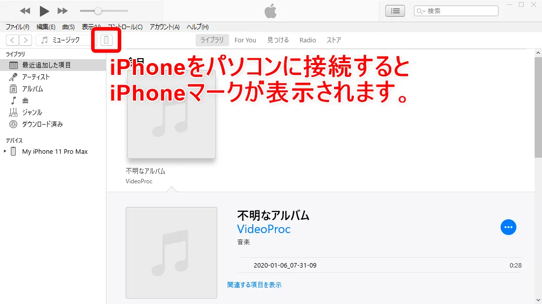 【アマゾンオーディブルおすすめ活用術】ボイスブックは外部保存してスマホで聴ける!返品・解約後もずっと聴けるアマゾンオーディブルの使い方【超保存版】|スマホで聴くための手順:まずiPhoneをパソコンに接続しましょう。 接続されると「iPhoneマーク」が表示されるので、これをクリックします。