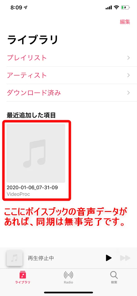 【アマゾンオーディブルおすすめ活用術】ボイスブックは外部保存してスマホで聴ける!返品・解約後もずっと聴けるアマゾンオーディブルの使い方【超保存版】|スマホで聴くための手順:同期完了後にiPhoneの「ミュージック」アプリを見てみましょう。 先ほど同期した音声データが入っていれば成功です。これで外部保存したボイスブックをiPhoneで聴けるようになりました。