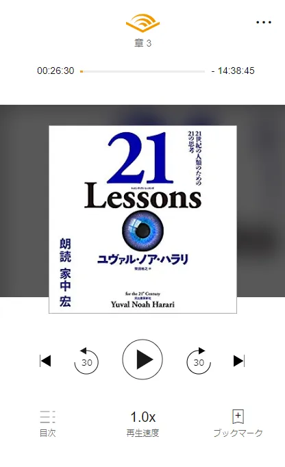 【アマゾンオーディブルおすすめ活用術】ボイスブックは外部保存してスマホで聴ける!返品・解約後もずっと聴けるアマゾンオーディブルの使い方【超保存版】|パソコンに保存する手順:別ウインドウが立ち上がってボイスブックプレイヤーが表示されたら、再生の準備完了です。