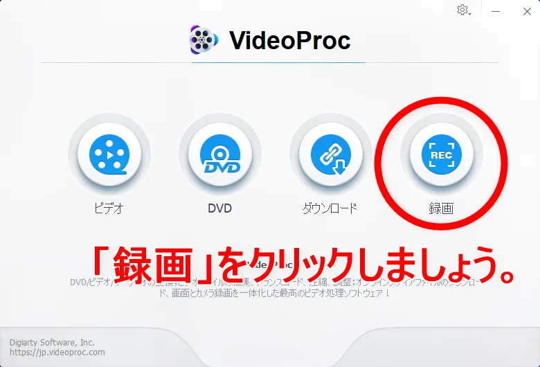 【アマゾンオーディブルおすすめ活用術】ボイスブックは外部保存してスマホで聴ける!返品・解約後もずっと聴けるアマゾンオーディブルの使い方【超保存版】|パソコンに保存する手順:「VideoProc」の録音準備をする:まずは動画編集処理ソフト「VideoProc」を立ち上げます。立ち上がったら「録画」というメニューを選択しましょう。