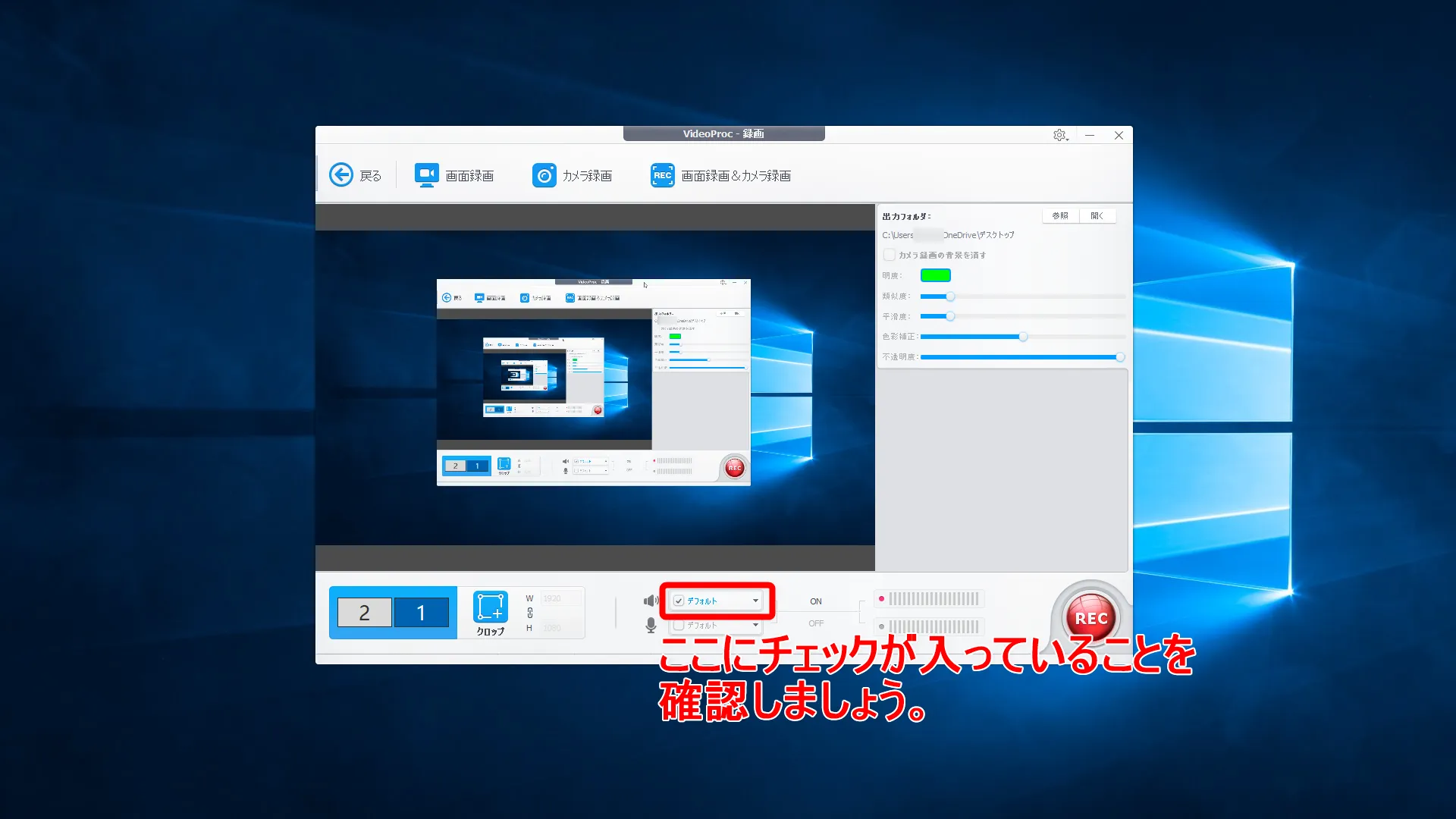【アマゾンオーディブルおすすめ活用術】ボイスブックは外部保存してスマホで聴ける!返品・解約後もずっと聴けるアマゾンオーディブルの使い方【超保存版】|パソコンに保存する手順:「VideoProc」の録音準備をする:最後に「スピーカー」マークの真横にあるチェックボックスにチェックが入っていることを確認したら録画準備完了です。