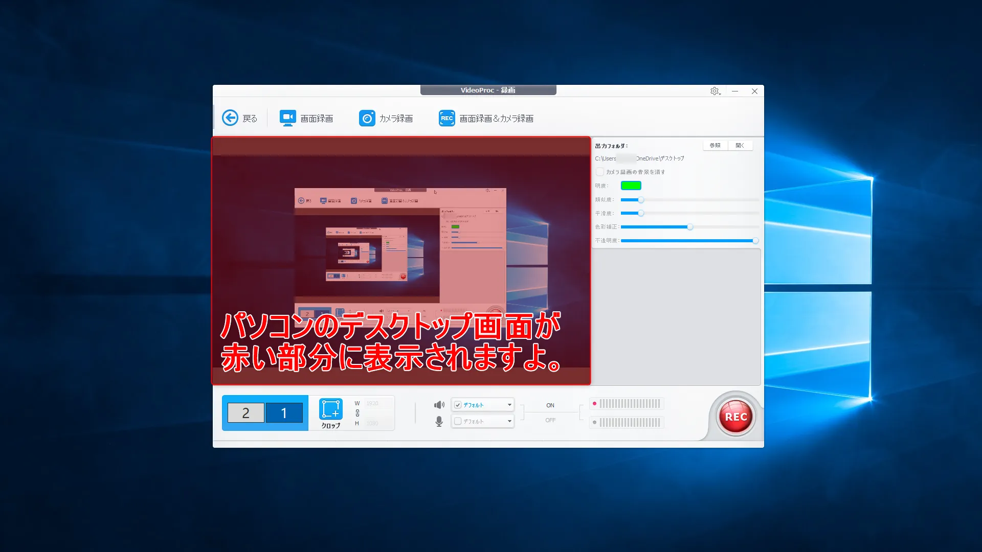 【アマゾンオーディブルおすすめ活用術】ボイスブックは外部保存してスマホで聴ける!返品・解約後もずっと聴けるアマゾンオーディブルの使い方【超保存版】|パソコンに保存する手順:「VideoProc」の録音準備をする:すると「VideoProc」の中にパソコンのデスクトップが映し出されますね。