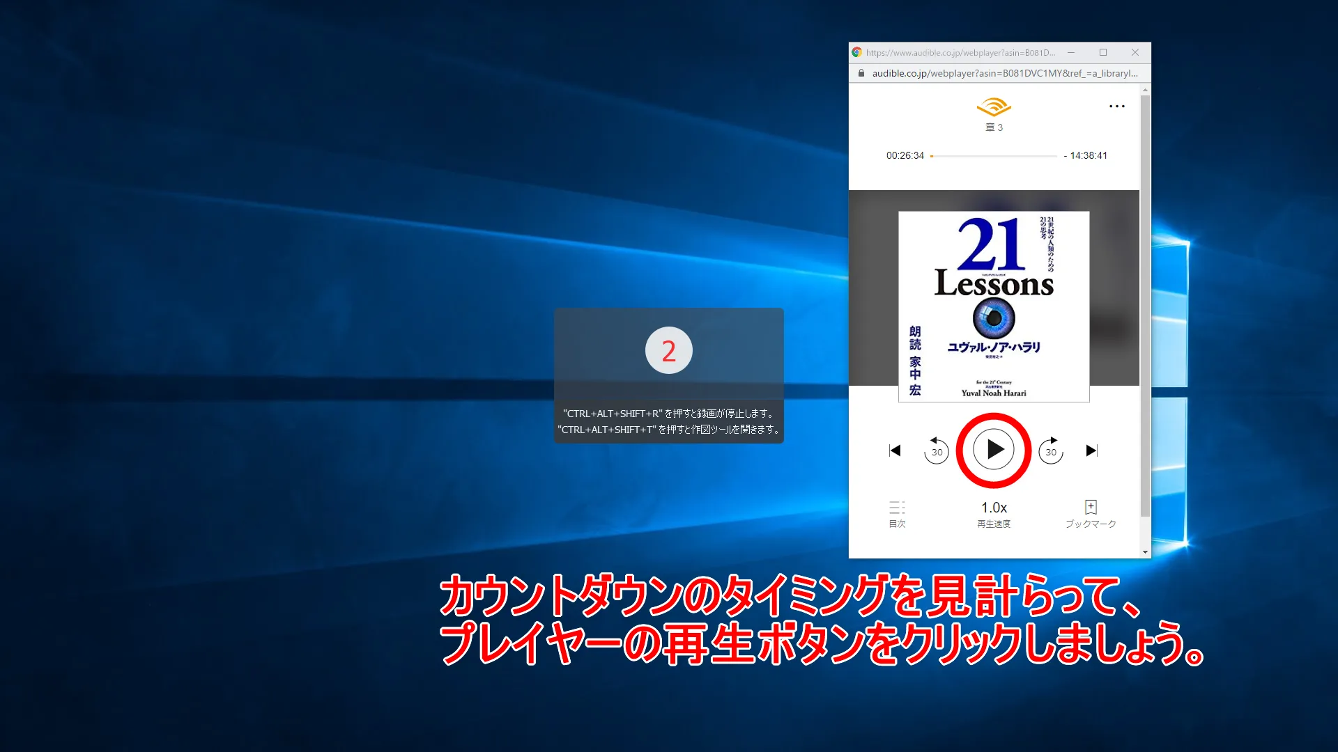 【アマゾンオーディブルおすすめ活用術】ボイスブックは外部保存してスマホで聴ける!返品・解約後もずっと聴けるアマゾンオーディブルの使い方【超保存版】|パソコンに保存する手順:ボイスブックを再生して録画を開始する:録画開始までの5秒間カウントダウンが始まるので、タイミングを見計らってオーディブルのボイスブックを再生させましょう。 あとはボイスブックが終了するまで放置しておきましょう。