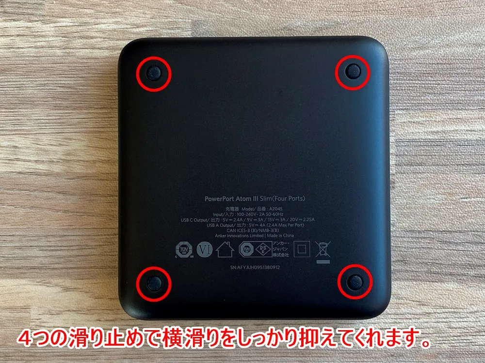 【Anker PowerPort Atom III Slim(Four Ports)レビュー】超軽量薄型のモバイル向け多ポート急速充電器!持ち運び最強の合計65W高出力を誇るPD急速充電器|外観:何気に底面に配された4点の滑り止めがグリップ感抜群で、充電器がずれるのを防いでくれる配慮も。