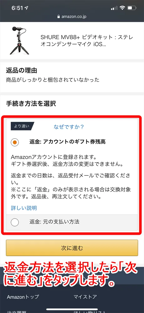 【Amazon返品のやり方まとめ】注文履歴から送料無料で着払い返送!ネット完結で気兼ねなく利用できるアマゾン商品返品の方法|返金対応もスピーディー対応!|返品手続きの流れ:注文履歴から商品の返品申請を行う:続いては返金方法を選択しましょう。 「アカウントのギフト券残高」「元の支払い方法」のいずれかから選ぶことができます。