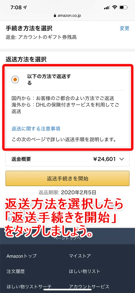 【Amazon返品のやり方まとめ】注文履歴から送料無料で着払い返送!ネット完結で気兼ねなく利用できるアマゾン商品返品の方法|返金対応もスピーディー対応!|返品手続きの流れ:注文履歴から商品の返品申請を行う:最後に返送方法を選択します。 選択肢は上の画像にある「以下の方法で返送する」しか表示されないのが基本なので、これを選択しましょう。 選択し終えたら「返金手続きを開始」ボタンをタップします。