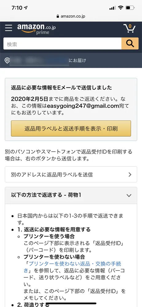 【Amazon返品のやり方まとめ】注文履歴から送料無料で着払い返送!ネット完結で気兼ねなく利用できるアマゾン商品返品の方法|返金対応もスピーディー対応!|返品手続きの流れ:注文履歴から商品の返品申請を行う:「返品に必要な情報をEメールで送信しました」と表示されたページが出たら返品申請は完了です。