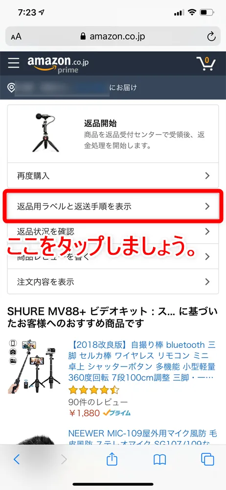 【Amazon返品のやり方まとめ】注文履歴から送料無料で着払い返送!ネット完結で気兼ねなく利用できるアマゾン商品返品の方法|返金対応もスピーディー対応!|商品返送の流れ:返品申請直後の画面が無くなってしまった場合:表示された項目の中にある「返品用ラベルと返送手順を表示」をタップしましょう。 こうして表示されるページが返品申請直後のページになります。