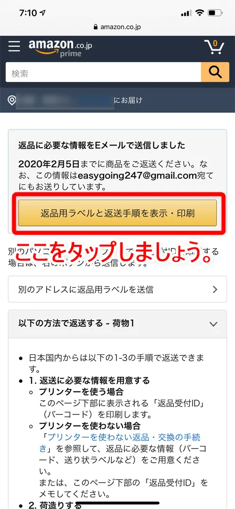 【Amazon返品のやり方まとめ】注文履歴から送料無料で着払い返送!ネット完結で気兼ねなく利用できるアマゾン商品返品の方法|返金対応もスピーディー対応!|商品返送の流れ:返品受付IDを用意する:返品受付IDを記載した手書きメモ:返品申請直後の画面にある「返品用ラベルと返送手順を表示・印刷」と書かれたボタンをタップしましょう。