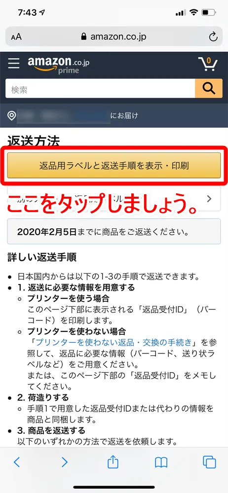 【Amazon返品のやり方まとめ】注文履歴から送料無料で着払い返送!ネット完結で気兼ねなく利用できるアマゾン商品返品の方法|返金対応もスピーディー対応!|商品返送の流れ:返品用ラベルを用意する:ラベルを印刷する方法:まずは返品申請直後の画面に表示されている「返品用ラベルと返送手順を表示・印刷」と書かれたボタンをタップしましょう。
