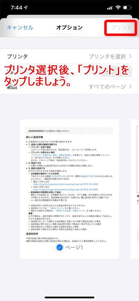 【Amazon返品のやり方まとめ】注文履歴から送料無料で着払い返送!ネット完結で気兼ねなく利用できるアマゾン商品返品の方法|返金対応もスピーディー対応!|商品返送の流れ:返品用ラベルを用意する:ラベルを印刷する方法:プリントを行う画面が表示されるので、使用するプリンタを選択して右上の「プリント」をタップすればOKです。
