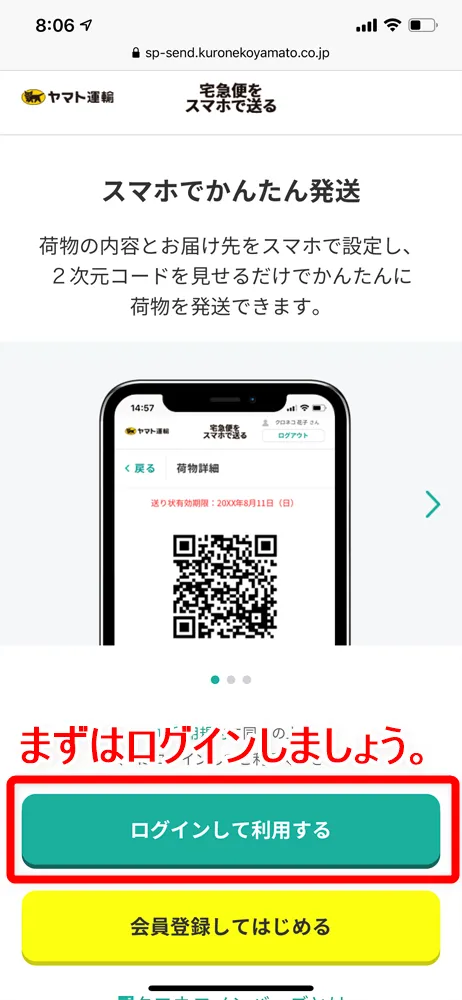 【Amazon返品のやり方まとめ】注文履歴から送料無料で着払い返送!ネット完結で気兼ねなく利用できるアマゾン商品返品の方法|返金対応もスピーディー対応!|商品返送の流れ:返品用ラベルを用意する:ヤマト運輸のWebサービスを使う方法:アクセスしたら「ログインして利用する」をタップしましょう。