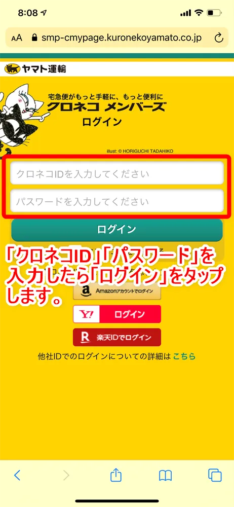 【Amazon返品のやり方まとめ】注文履歴から送料無料で着払い返送!ネット完結で気兼ねなく利用できるアマゾン商品返品の方法|返金対応もスピーディー対応!|商品返送の流れ:返品用ラベルを用意する:ヤマト運輸のWebサービスを使う方法:「クロネコID」と「パスワード」を入力したら、「ログイン」ボタンをタップしましょう。
