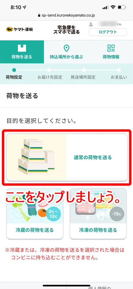 【Amazon返品のやり方まとめ】注文履歴から送料無料で着払い返送!ネット完結で気兼ねなく利用できるアマゾン商品返品の方法|返金対応もスピーディー対応!|商品返送の流れ:返品用ラベルを用意する:ヤマト運輸のWebサービスを使う方法:ログインが成功すると「宅急便をスマホで送る」トップページが表示されます。 「通常の荷物を送る」と書かれた部分をタップしましょう。