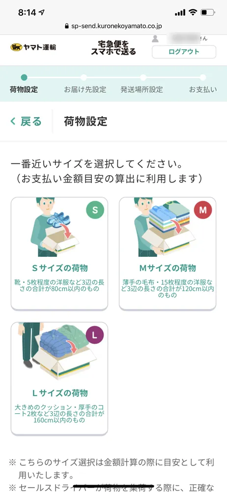 【Amazon返品のやり方まとめ】注文履歴から送料無料で着払い返送!ネット完結で気兼ねなく利用できるアマゾン商品返品の方法|返金対応もスピーディー対応!|商品返送の流れ:返品用ラベルを用意する:ヤマト運輸のWebサービスを使う方法:返品する商品を梱包した箱のサイズに最も近いものを「S」「M」「L」から選択しましょう。