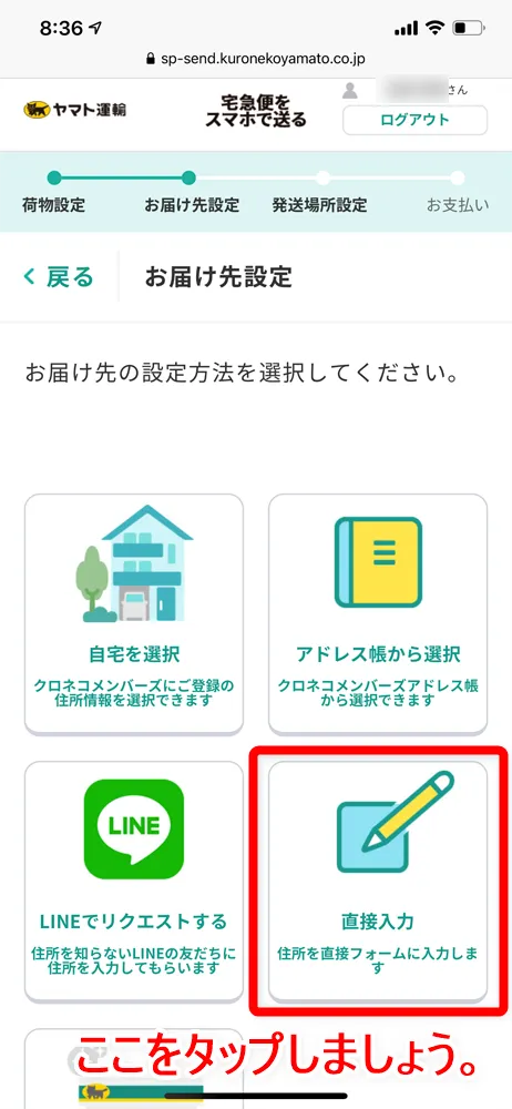 【Amazon返品のやり方まとめ】注文履歴から送料無料で着払い返送!ネット完結で気兼ねなく利用できるアマゾン商品返品の方法|返金対応もスピーディー対応!|商品返送の流れ:返品用ラベルを用意する:ヤマト運輸のWebサービスを使う方法:配送先の設定画面が表示されたら「直接入力」を選択しましょう。