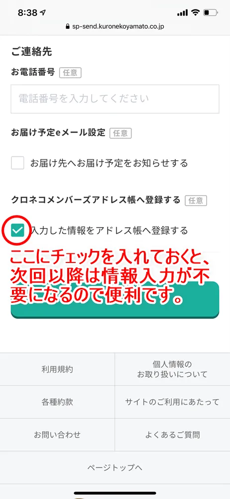 【Amazon返品のやり方まとめ】注文履歴から送料無料で着払い返送!ネット完結で気兼ねなく利用できるアマゾン商品返品の方法|返金対応もスピーディー対応!|商品返送の流れ:返品用ラベルを用意する:ヤマト運輸のWebサービスを使う方法:最後の項目にある「入力した情報をアドレス帳へ登録する」にチェックを入れておくと、以後のAmazon返送が非常にスムーズになるのでチェックを入れておくといいでしょう。