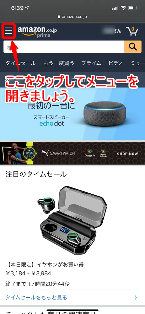 【Amazon返品のやり方まとめ】注文履歴から送料無料で着払い返送!ネット完結で気兼ねなく利用できるアマゾン商品返品の方法|返金対応もスピーディー対応!|返品手続きの流れ:Amazonトップページから注文履歴を表示させる:アクセスしたら画面左上にある白い三本線マークをタップしてメニューを開きましょう。