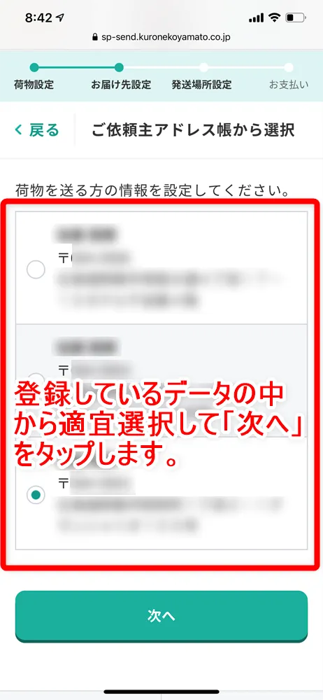 【Amazon返品のやり方まとめ】注文履歴から送料無料で着払い返送!ネット完結で気兼ねなく利用できるアマゾン商品返品の方法|返金対応もスピーディー対応!|商品返送の流れ:返品用ラベルを用意する:ヤマト運輸のWebサービスを使う方法:まず依頼主側を選択します。 選択したら「次へ」をタップしましょう。