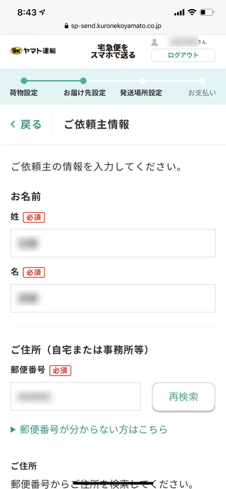 【Amazon返品のやり方まとめ】注文履歴から送料無料で着払い返送!ネット完結で気兼ねなく利用できるアマゾン商品返品の方法|返金対応もスピーディー対応!|商品返送の流れ:返品用ラベルを用意する:ヤマト運輸のWebサービスを使う方法:依頼主情報の内容を確認したらページ下部にある「次へ」をタップします。