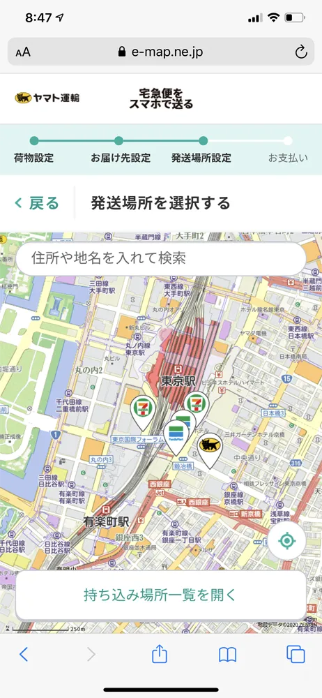【Amazon返品のやり方まとめ】注文履歴から送料無料で着払い返送!ネット完結で気兼ねなく利用できるアマゾン商品返品の方法|返金対応もスピーディー対応!|商品返送の流れ:返品用ラベルを用意する:ヤマト運輸のWebサービスを使う方法:続いて発送場所を選択します。 これは住所や地名などを入れて検索しても、現在位置情報を提供して検索してもいいでしょう。
