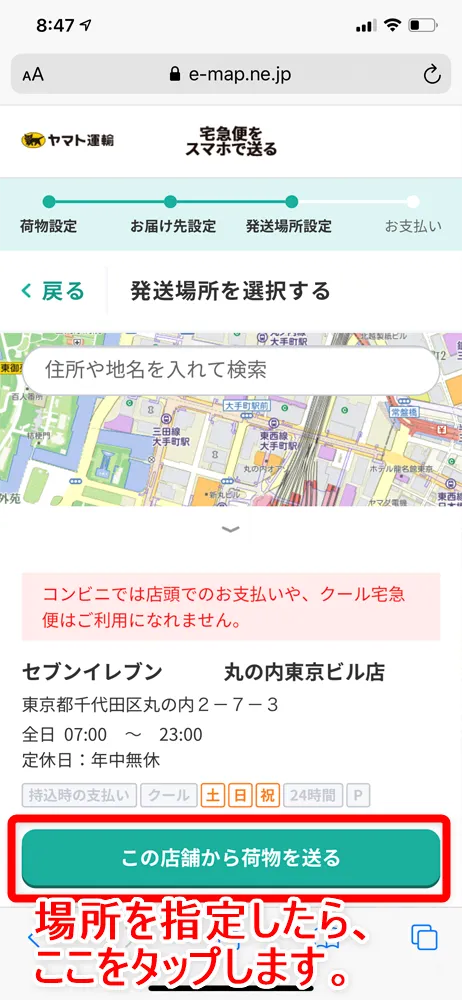 【Amazon返品のやり方まとめ】注文履歴から送料無料で着払い返送!ネット完結で気兼ねなく利用できるアマゾン商品返品の方法|返金対応もスピーディー対応!|商品返送の流れ:返品用ラベルを用意する:ヤマト運輸のWebサービスを使う方法:今回は「セブンイレブン丸の内東京ビル店」から発送するように指定したいと思います。 「この店舗から荷物を送る」ボタンをタップしましょう。
