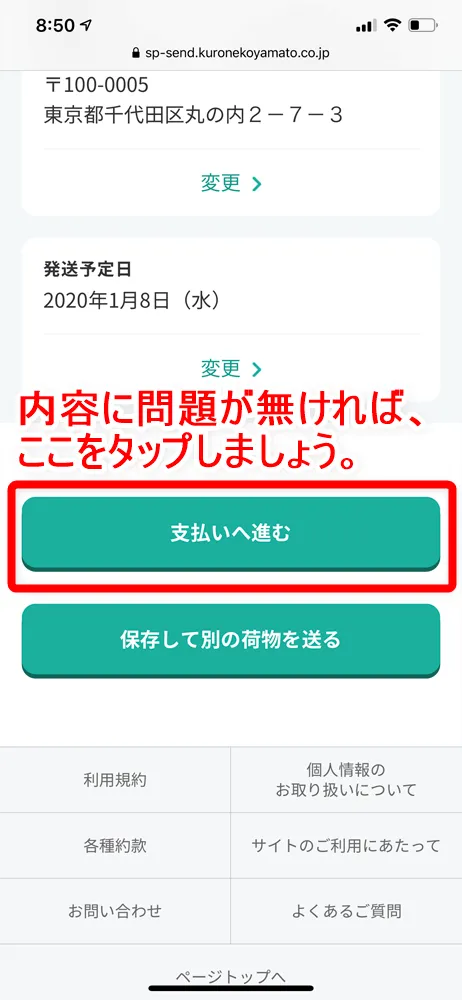 【Amazon返品のやり方まとめ】注文履歴から送料無料で着払い返送!ネット完結で気兼ねなく利用できるアマゾン商品返品の方法|返金対応もスピーディー対応!|商品返送の流れ:返品用ラベルを用意する:ヤマト運輸のWebサービスを使う方法:誤りがなければページ下部にある「支払いへ進む」ボタンをタップしましょう。