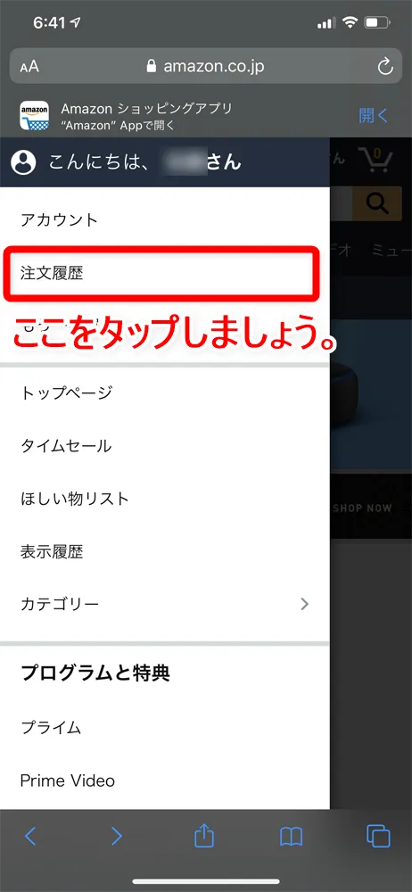 【Amazon返品のやり方まとめ】注文履歴から送料無料で着払い返送!ネット完結で気兼ねなく利用できるアマゾン商品返品の方法|返金対応もスピーディー対応!|返品手続きの流れ:Amazonトップページから注文履歴を表示させる:メニューに「注文履歴」という項目があるので、これをタップしましょう。