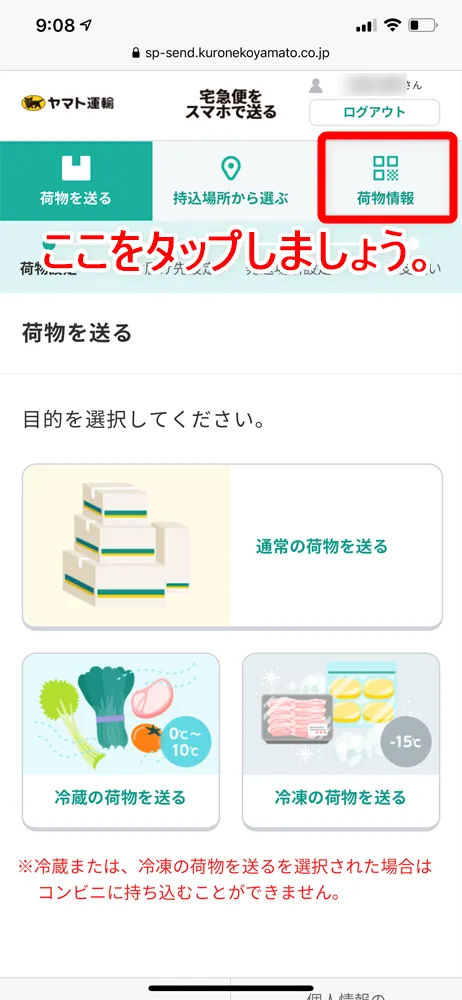 【Amazon返品のやり方まとめ】注文履歴から送料無料で着払い返送!ネット完結で気兼ねなく利用できるアマゾン商品返品の方法|返金対応もスピーディー対応!|商品返送の流れ:商品を発送する:トップページの右上にある「荷物情報」をタップしましょう。