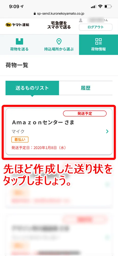 【Amazon返品のやり方まとめ】注文履歴から送料無料で着払い返送!ネット完結で気兼ねなく利用できるアマゾン商品返品の方法|返金対応もスピーディー対応!|商品返送の流れ:商品を発送する:先ほど登録した送り状が表示されているので、これをタップします。