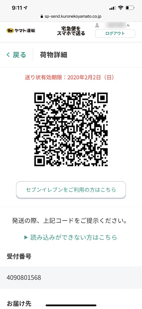 【Amazon返品のやり方まとめ】注文履歴から送料無料で着払い返送!ネット完結で気兼ねなく利用できるアマゾン商品返品の方法|返金対応もスピーディー対応!|商品返送の流れ:商品を発送する:この画面(QRコード)がファミリーマート・ヤマト運輸直営店に対応したバーコードになります。