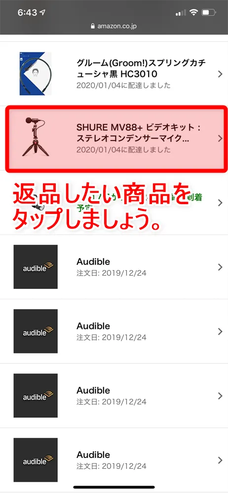 【Amazon返品のやり方まとめ】注文履歴から送料無料で着払い返送!ネット完結で気兼ねなく利用できるアマゾン商品返品の方法|返金対応もスピーディー対応!|返品手続きの流れ:注文履歴から商品の返品申請を行う:注文履歴が表示されたら、返品したい商品を探しましょう。 見つけたら商品が表示されている部分をタップします。