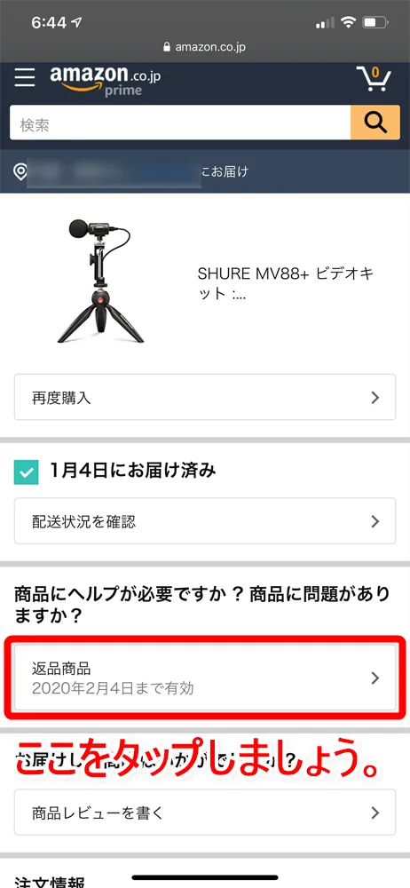 【Amazon返品のやり方まとめ】注文履歴から送料無料で着払い返送!ネット完結で気兼ねなく利用できるアマゾン商品返品の方法|返金対応もスピーディー対応!|返品手続きの流れ:注文履歴から商品の返品申請を行う:購入した商品の注文履歴が表示されたら「商品にヘルプが必要ですか?商品に問題がありますか?」と書かれた部分をタップしましょう。