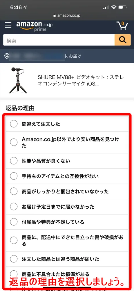 【Amazon返品のやり方まとめ】注文履歴から送料無料で着払い返送!ネット完結で気兼ねなく利用できるアマゾン商品返品の方法|返金対応もスピーディー対応!|返品手続きの流れ:注文履歴から商品の返品申請を行う:ここで返品の理由を選択しましょう。