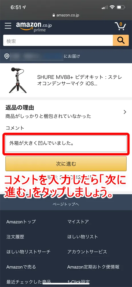 【Amazon返品のやり方まとめ】注文履歴から送料無料で着払い返送!ネット完結で気兼ねなく利用できるアマゾン商品返品の方法|返金対応もスピーディー対応!|返品手続きの流れ:注文履歴から商品の返品申請を行う:表示された部分に具体的な理由を記載しましょう。 コメント入力は実は必須ではなく任意ですが、速やかな返品手続きを行うのであれば記載した方が無難です。