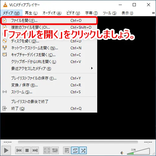 【DVD再生ソフト「VLCメディアプレーヤー」使い方】DVDコピーしたデータもパソコン再生可能なフリーソフト!Win&Mac対応のおすすめDVD再生ソフト|VDコピーで作成したisoデータ再生方法:DVDコピーで作成したisoデータを開く:「VLCメディアプレーヤー」の操作画面左上にある「メディア」から「ファイルを開く」をクリックしましょう。