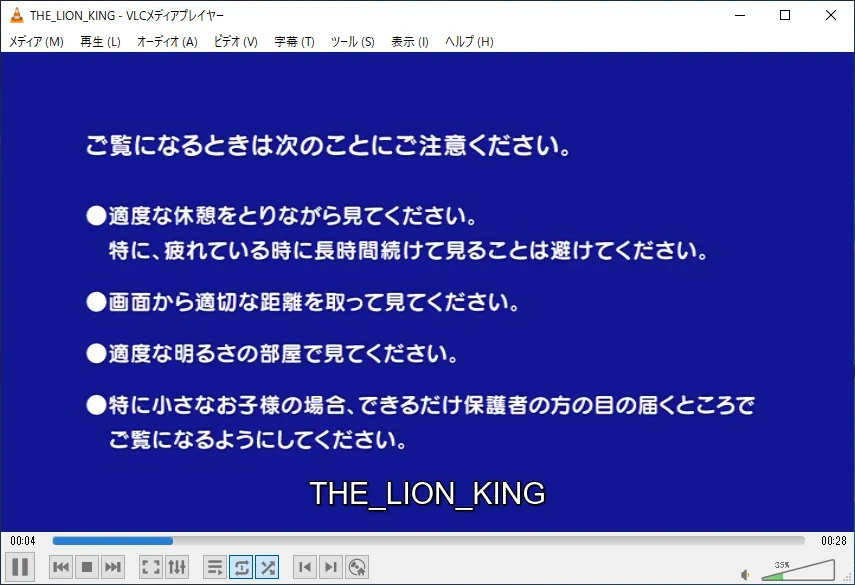 【DVD再生ソフト「VLCメディアプレーヤー」使い方】DVDコピーしたデータもパソコン再生可能なフリーソフト!Win&Mac対応のおすすめDVD再生ソフト|VDコピーで作成したisoデータ再生方法:DVDコピーで作成したisoデータを開く:するといきなりisoデータの再生が始まります。