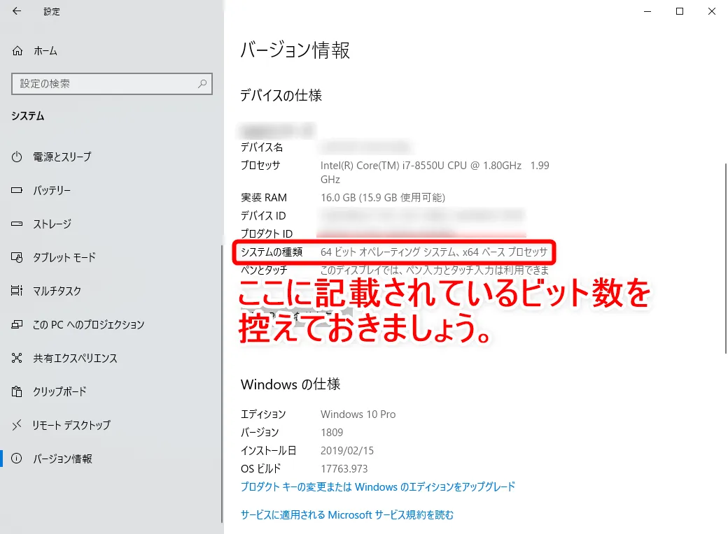 【DVD再生ソフト「VLCメディアプレーヤー」使い方】DVDコピーしたデータもパソコン再生可能なフリーソフト!Win&Mac対応のおすすめDVD再生ソフト|ダウンロード・インストール方法:Windows版はビット数に応じたバージョンを選択:こうして表示された右側にある「デバイスの仕様」と書かれた項目の中にある「システムの種類」に”xxビット”と記載されているはずです。 これがあなたのパソコンのビット数なので控えておきましょう。