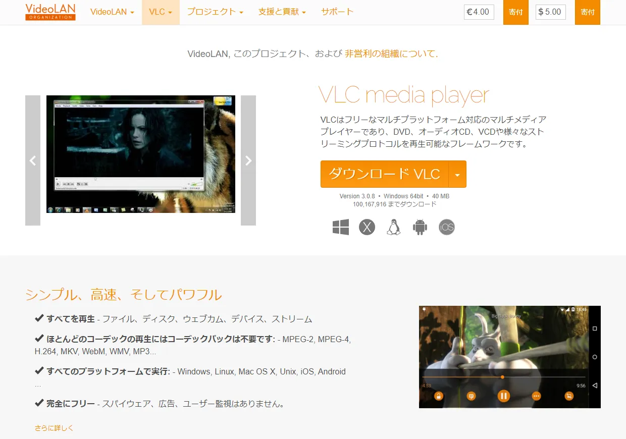 【DVD再生ソフト「VLCメディアプレーヤー」使い方】DVDコピーしたデータもパソコン再生可能なフリーソフト!Win&Mac対応のおすすめDVD再生ソフト|ダウンロード・インストール方法:【全プラットフォーム共通】ダウンロード方法:ここからはWindows以外のプラットフォームも共通です。 まずは「VLCメディアプレーヤー」の公式サイトにアクセスしましょう。
