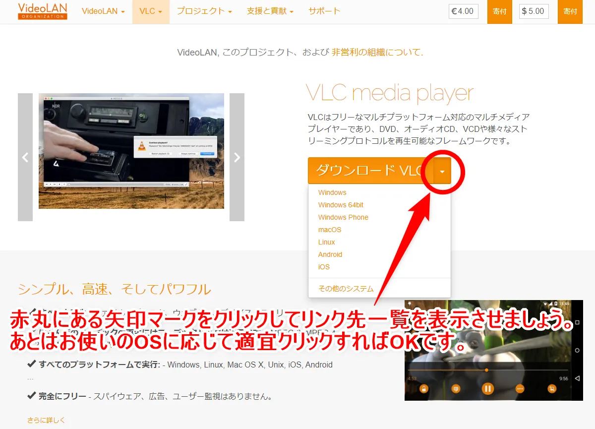 【DVD再生ソフト「VLCメディアプレーヤー」使い方】DVDコピーしたデータもパソコン再生可能なフリーソフト!Win&Mac対応のおすすめDVD再生ソフト|ダウンロード・インストール方法:【全プラットフォーム共通】ダウンロード方法:「ダウンロード VLC」と書かれた黄色のボタンの横にある矢印マークをクリックするとOSごとのダウンロード先が表示されるので、適宜選択しましょう。
