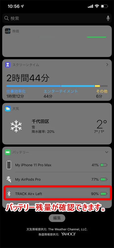 【Libratone TRACK Air+レビュー】android&iPhone対応のノイズキャンセリング完全ワイヤレス!ユニークデザインが映えるLibratone TRACK Air+まとめ|使ってみて感じたこと:イヤホン本体のバッテリー残量の確認方法:ウィジェット画面を見ると一番下に「バッテリー」という項目が追加されていて、「TRACK Air+ Left」のバッテリー残量がパーセント表示されているはずです。