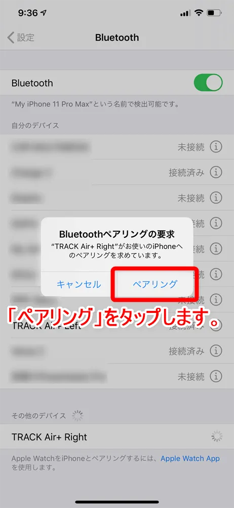 【Libratone TRACK Air+レビュー】android&iPhone対応のノイズキャンセリング完全ワイヤレス!ユニークデザインが映えるLibratone TRACK Air+まとめ|ペアリング方法(接続方法):「TRACK Air+ Left」が接続され、その直後には「Bluetoothペアリングの要求」という表示が出てきます。 「ペアリング」をタップしましょう。