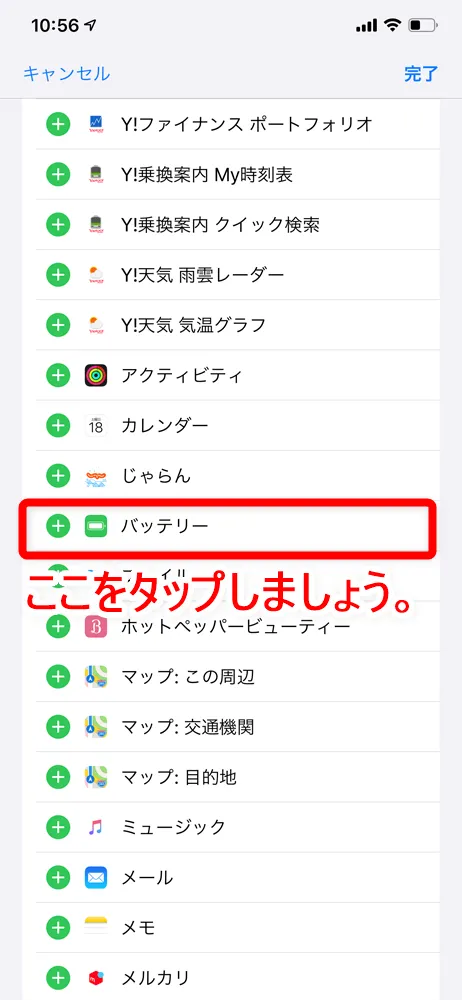 【Libratone TRACK Air+レビュー】android&iPhone対応のノイズキャンセリング完全ワイヤレス!ユニークデザインが映えるLibratone TRACK Air+まとめ|使ってみて感じたこと:イヤホン本体のバッテリー残量の確認方法:ウィジェット追加画面に移るので、「バッテリー」と書かれた項目の左側にある「+」マークをタップして、画面右上の「完了」をタップします。