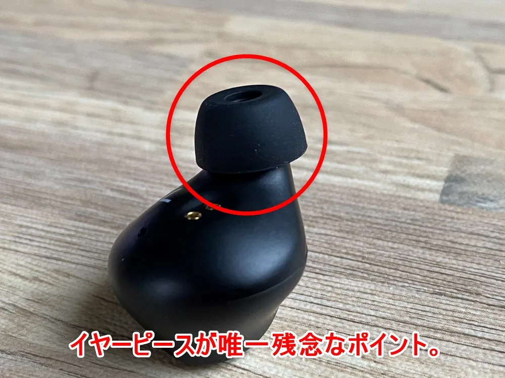 【Mpow M20レビュー】106時間再生・完全防水・AAC&APT-X対応と最強の機能性!ケースがモバイルバッテリーとして使えるユニーク系Bluetoothイヤホン|使ってみて感じたこと:装着感:本体重量や本体から伸びるステムの角度などは良好ですが、唯一指摘したいのはイヤーピースの使えなさです。